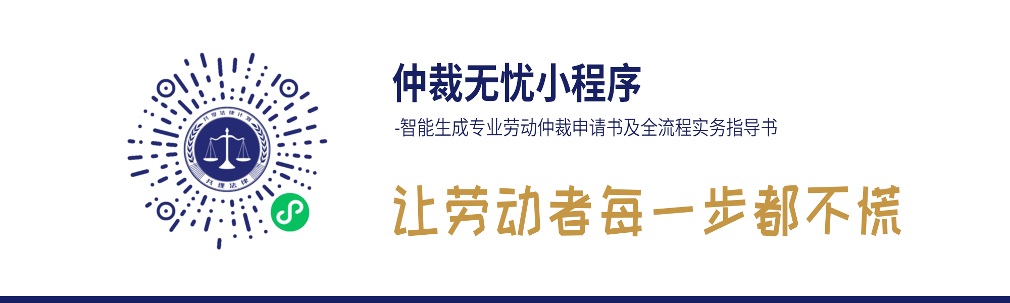 仲裁无忧小程序