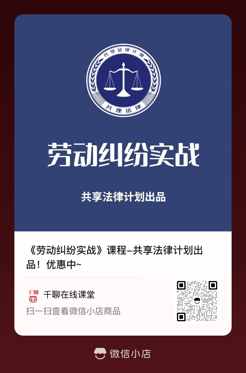 千聊微信小店课程二维码 拷贝.jpg