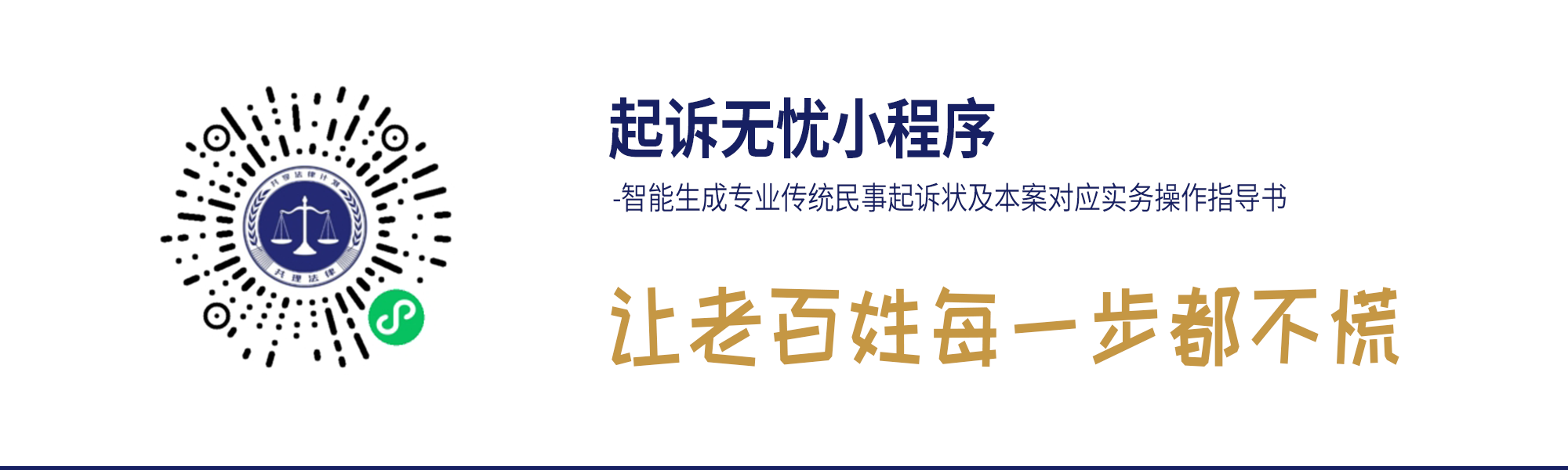 起诉无忧小程序